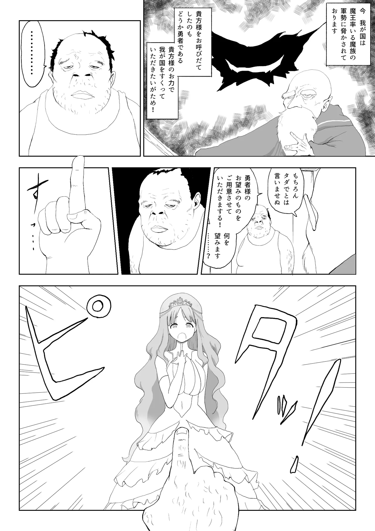 Isekai Tanetsuke Ojisan - Page 7