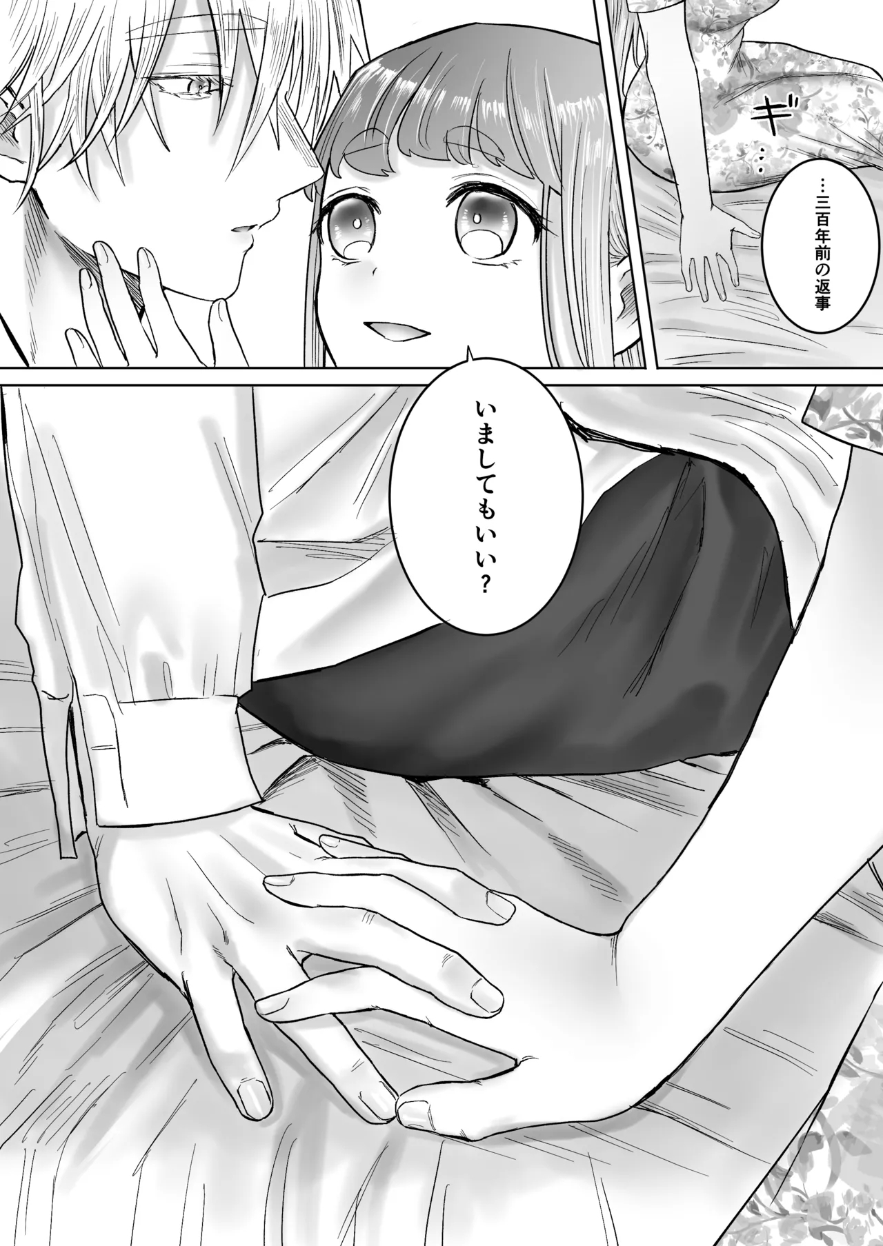 Kodoku na Kyuuketsuki ga Ningen ni Tensei Shita Konyakusha wo Teniireru made - Page 116