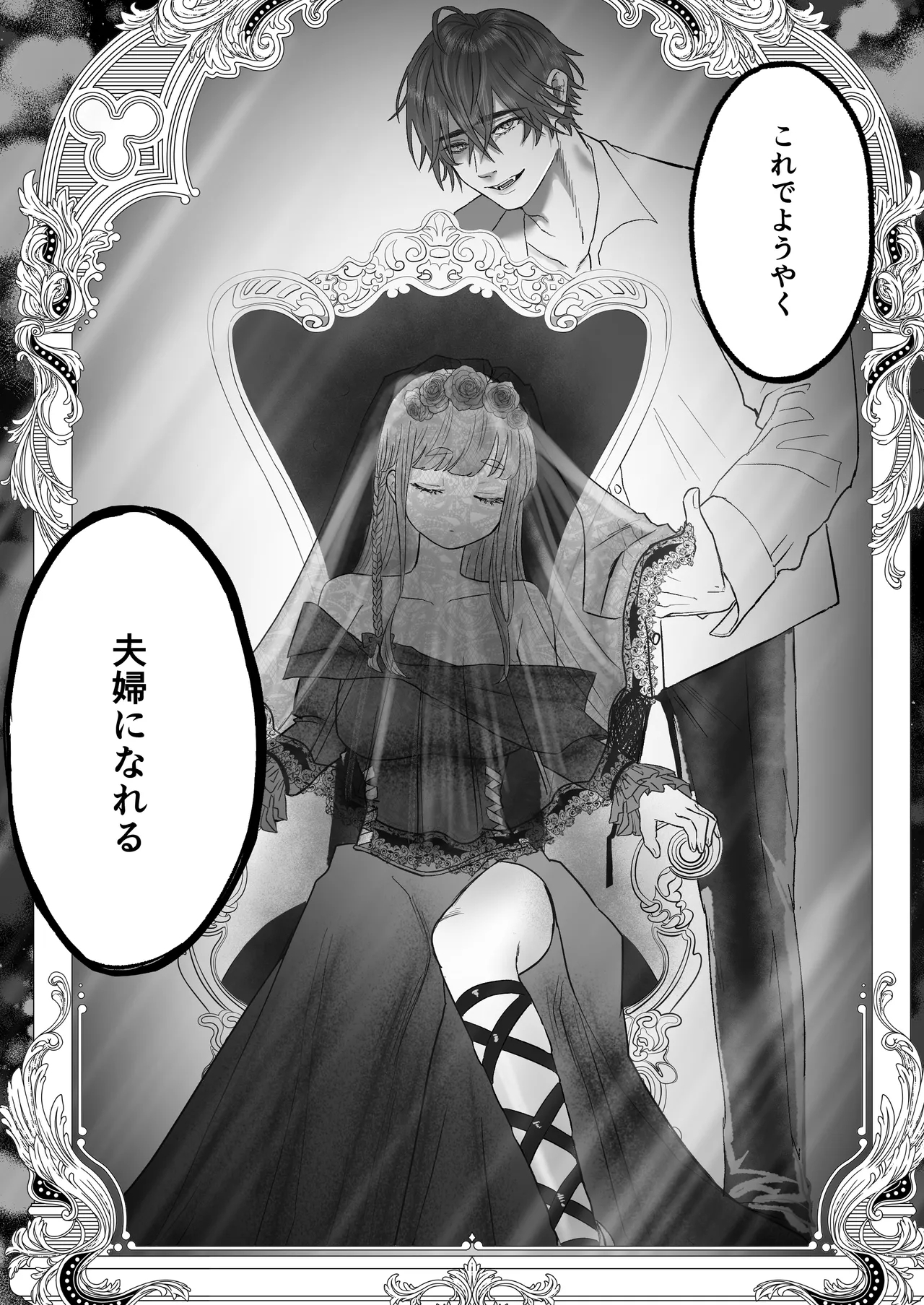 Kodoku na Kyuuketsuki ga Ningen ni Tensei Shita Konyakusha wo Teniireru made - Page 18