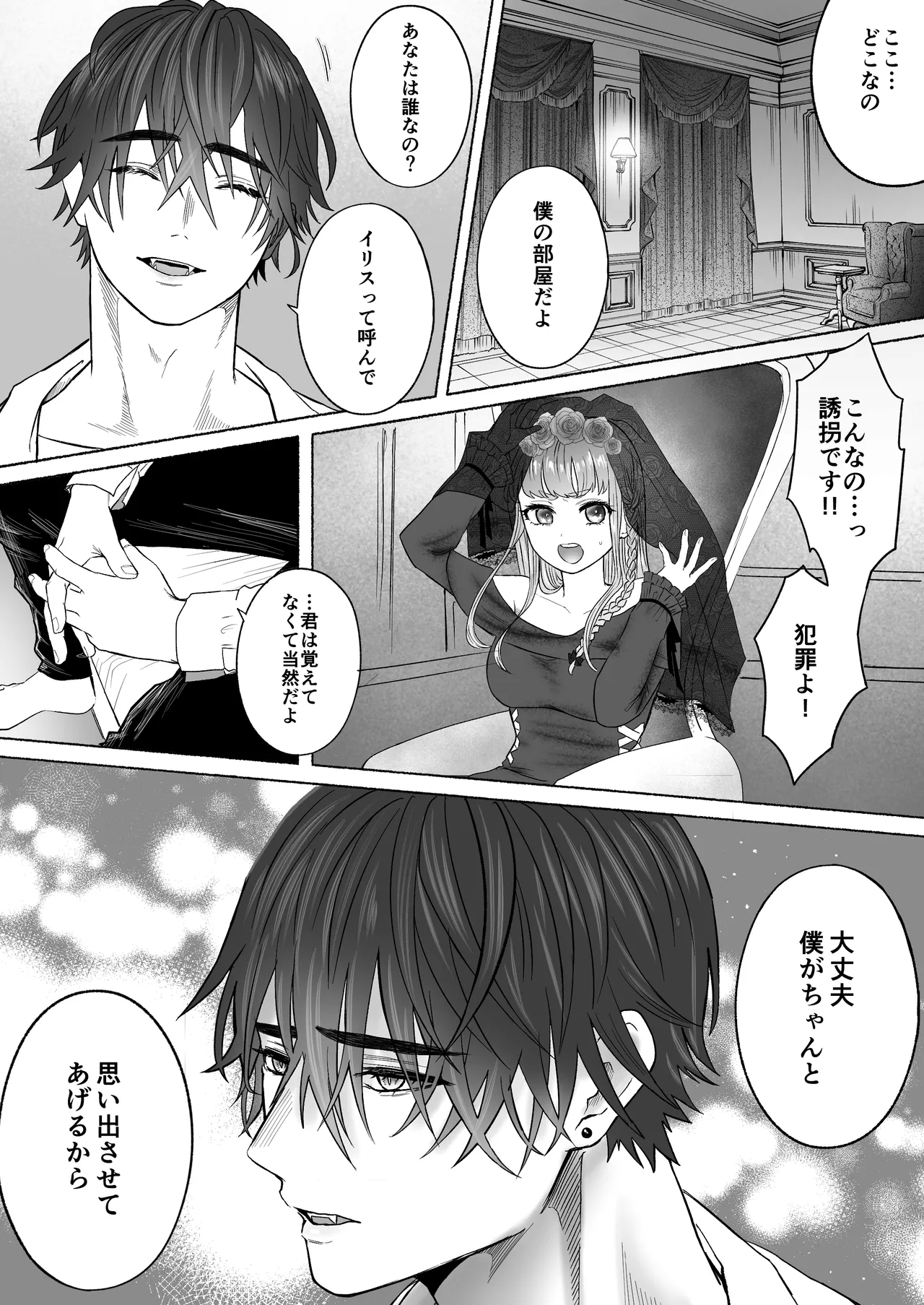 Kodoku na Kyuuketsuki ga Ningen ni Tensei Shita Konyakusha wo Teniireru made - Page 20