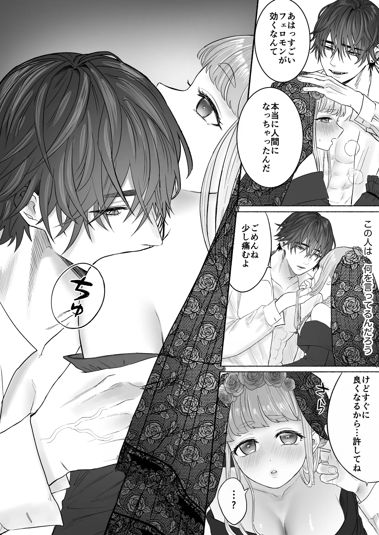 Kodoku na Kyuuketsuki ga Ningen ni Tensei Shita Konyakusha wo Teniireru made - Page 23