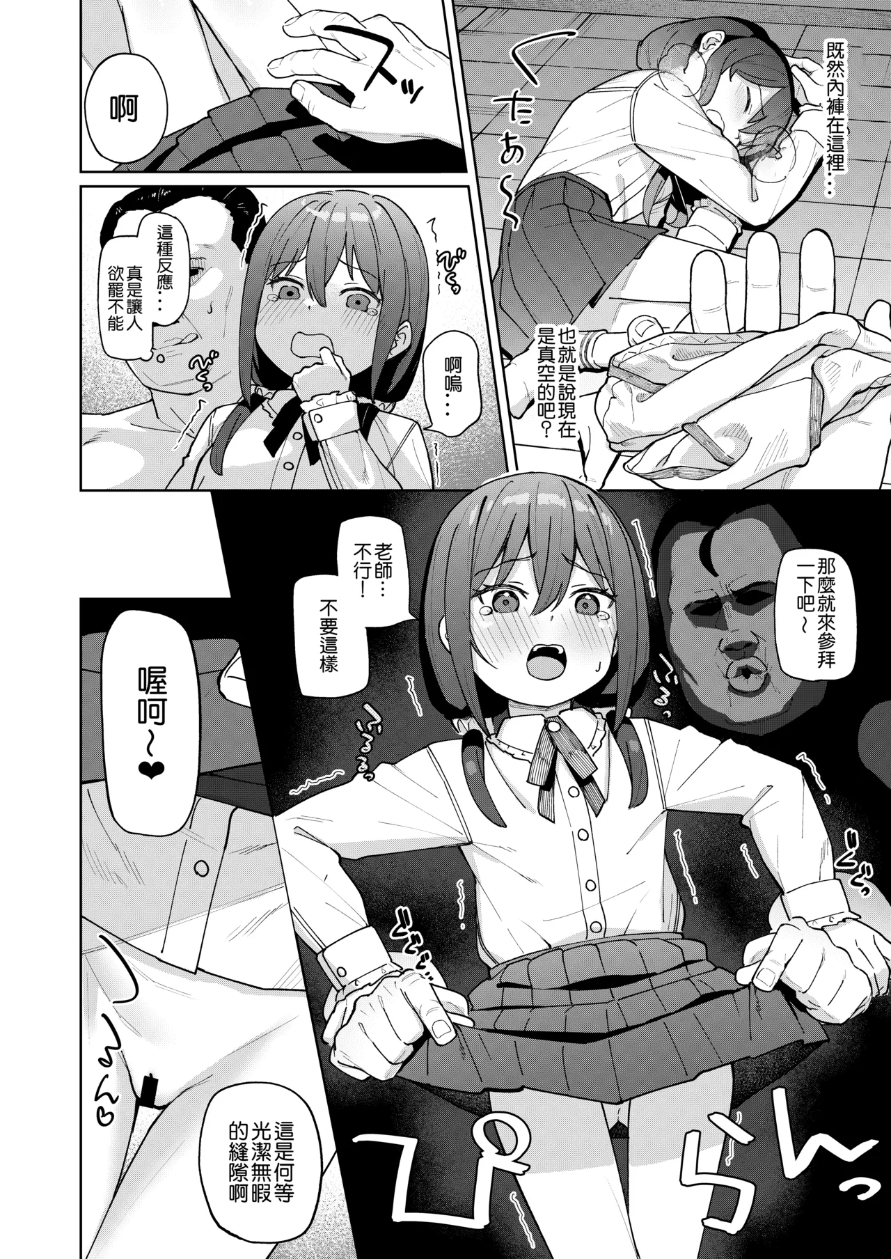 Musume no Tomodachi no Mesugaki ni Okasaremashita 0 | - Page 11