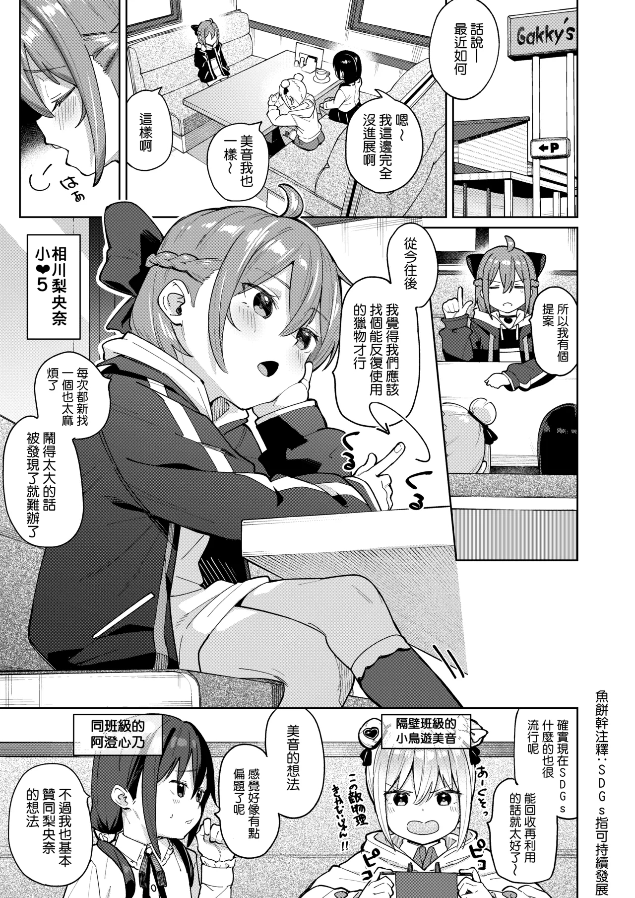 Musume no Tomodachi no Mesugaki ni Okasaremashita 0 | - Page 2