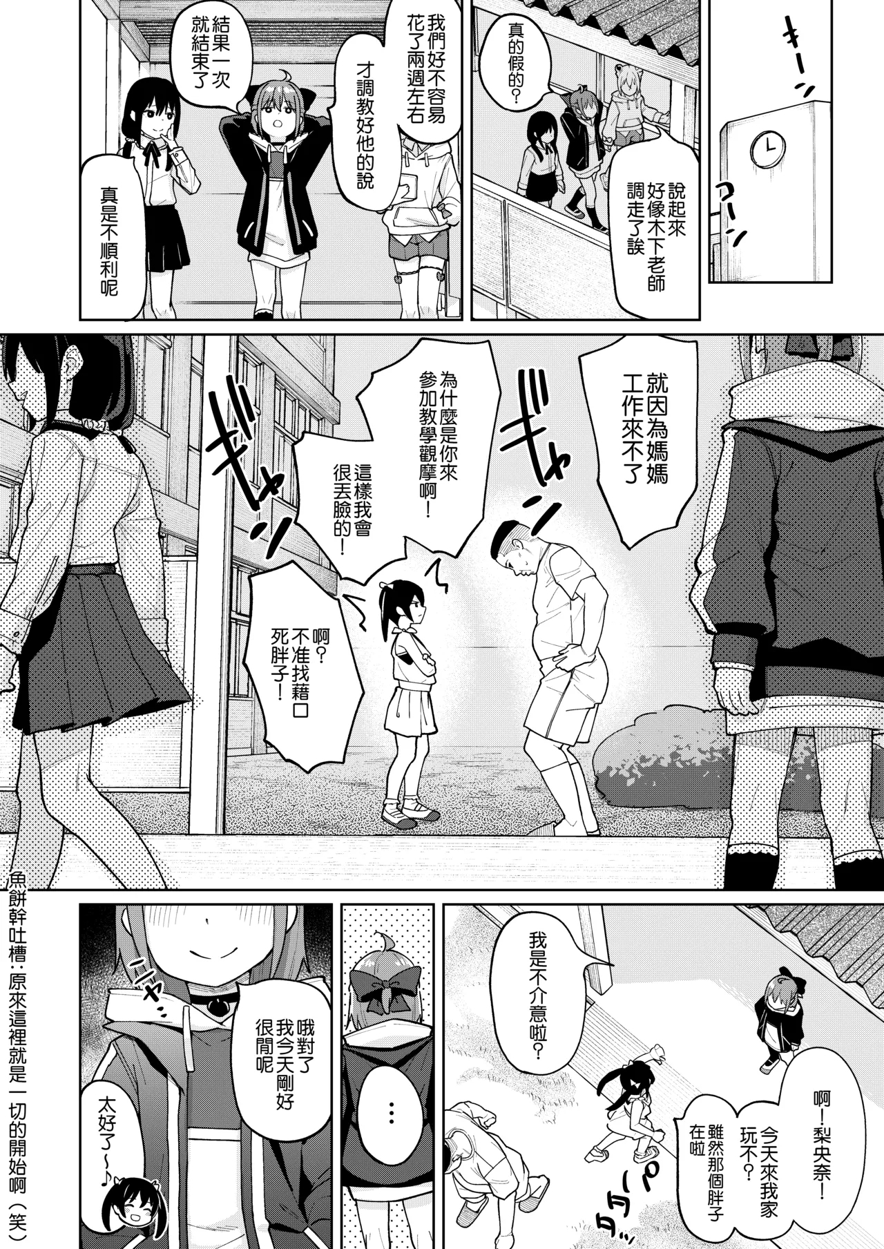 Musume no Tomodachi no Mesugaki ni Okasaremashita 0 | - Page 33