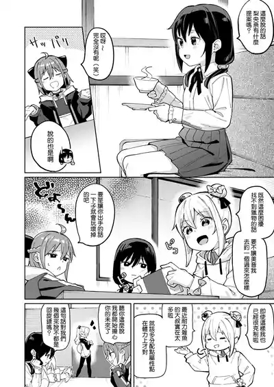 Musume no Tomodachi no Mesugaki ni Okasaremashita 0 | 3