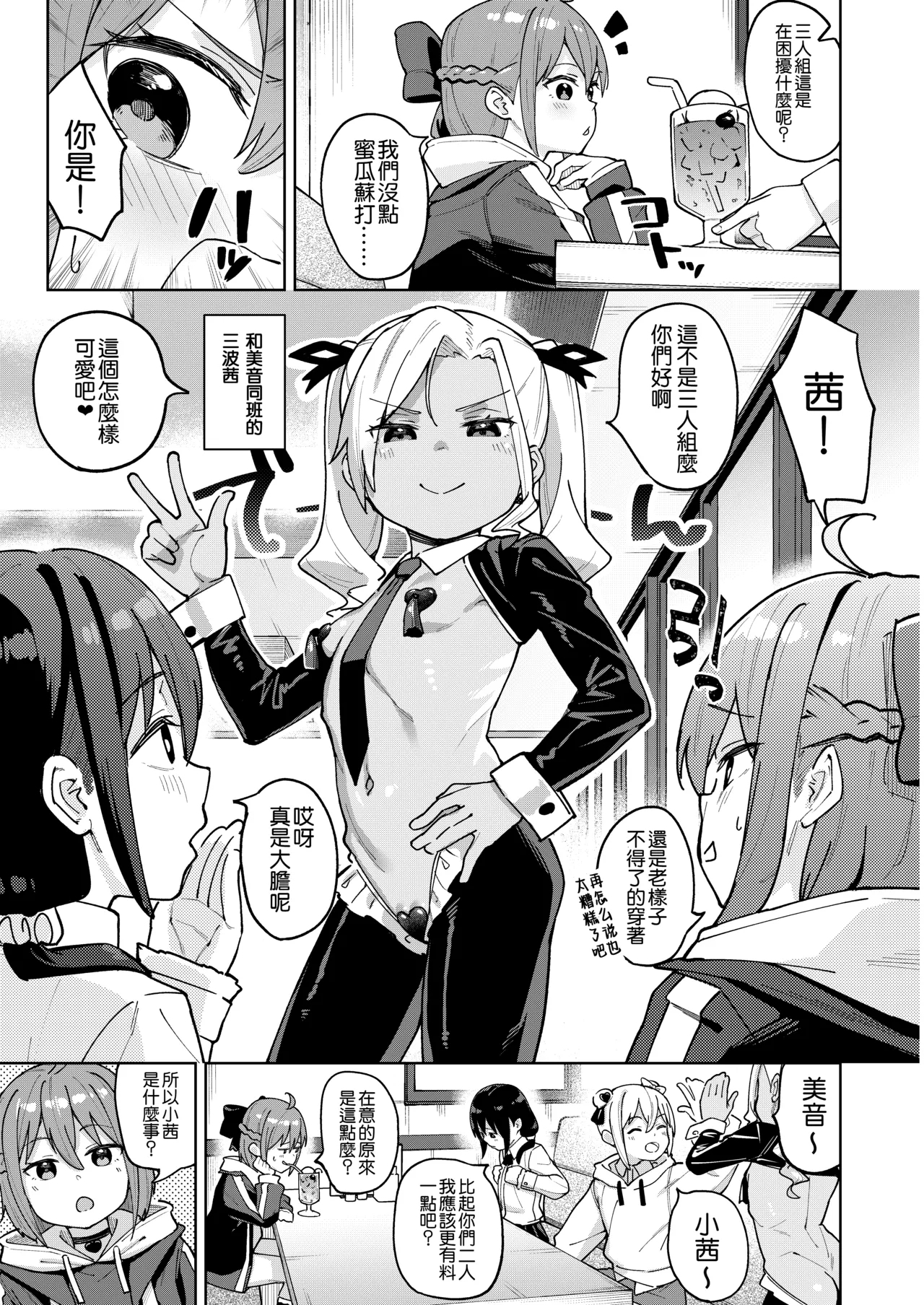 Musume no Tomodachi no Mesugaki ni Okasaremashita 0 | - Page 4