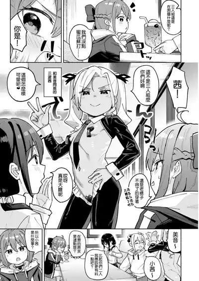 Musume no Tomodachi no Mesugaki ni Okasaremashita 0 | 4