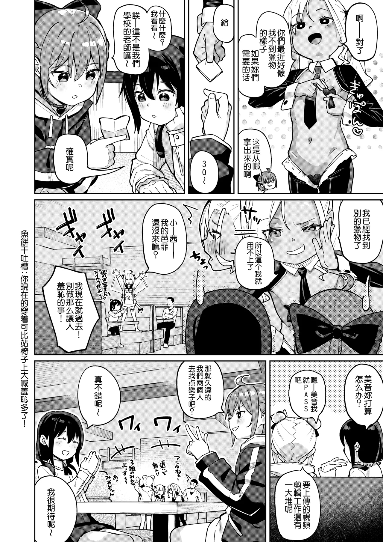 Musume no Tomodachi no Mesugaki ni Okasaremashita 0 | - Page 5