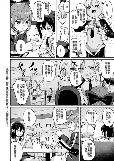 Musume no Tomodachi no Mesugaki ni Okasaremashita 0 | 5