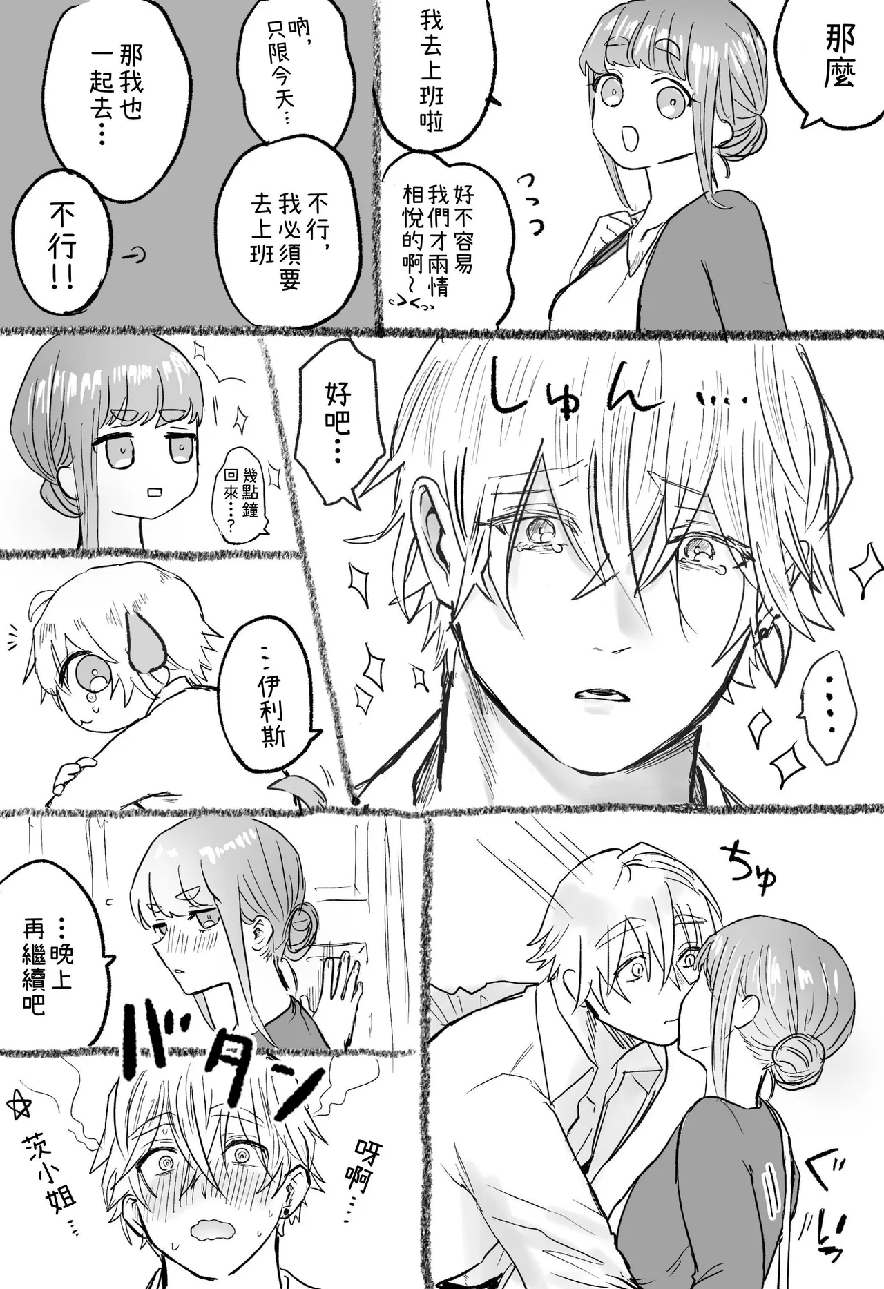 Kodoku na Kyuuketsuki ga Ningen ni Tensei Shita Konyakusha wo Teniireru made| 直到孤獨的吸血鬼把轉生成為人類的未婚妻得到手為止 - Page 121