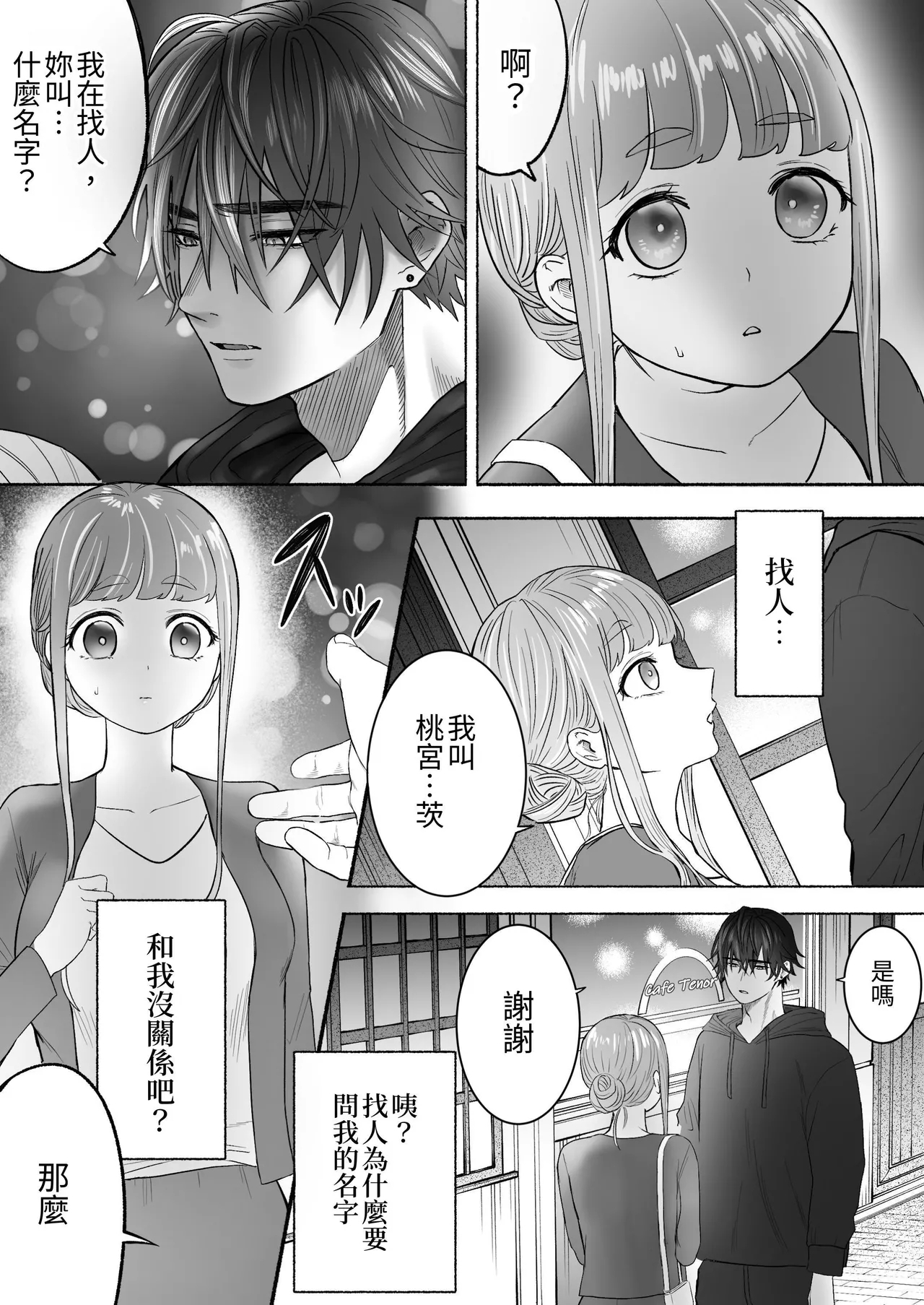 Kodoku na Kyuuketsuki ga Ningen ni Tensei Shita Konyakusha wo Teniireru made| 直到孤獨的吸血鬼把轉生成為人類的未婚妻得到手為止 - Page 15