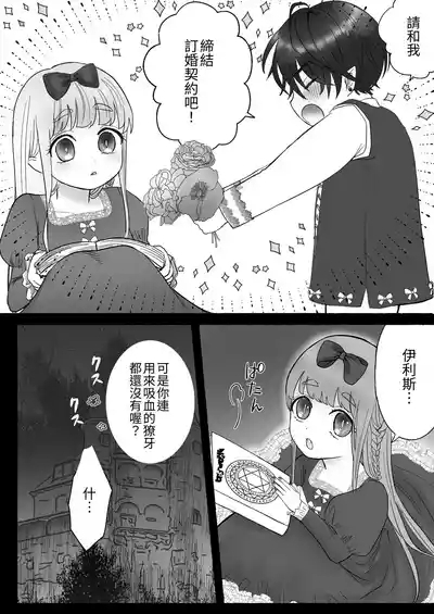 Kodoku na Kyuuketsuki ga Ningen ni Tensei Shita Konyakusha wo Teniireru made| 直到孤獨的吸血鬼把轉生成為人類的未婚妻得到手為止 3