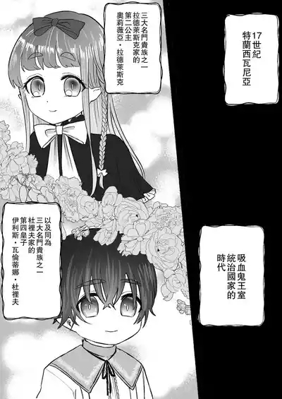 Kodoku na Kyuuketsuki ga Ningen ni Tensei Shita Konyakusha wo Teniireru made| 直到孤獨的吸血鬼把轉生成為人類的未婚妻得到手為止 4