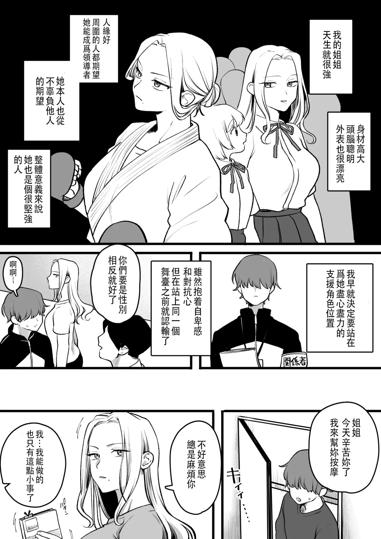 常識改変 按摩篇 - Page 1