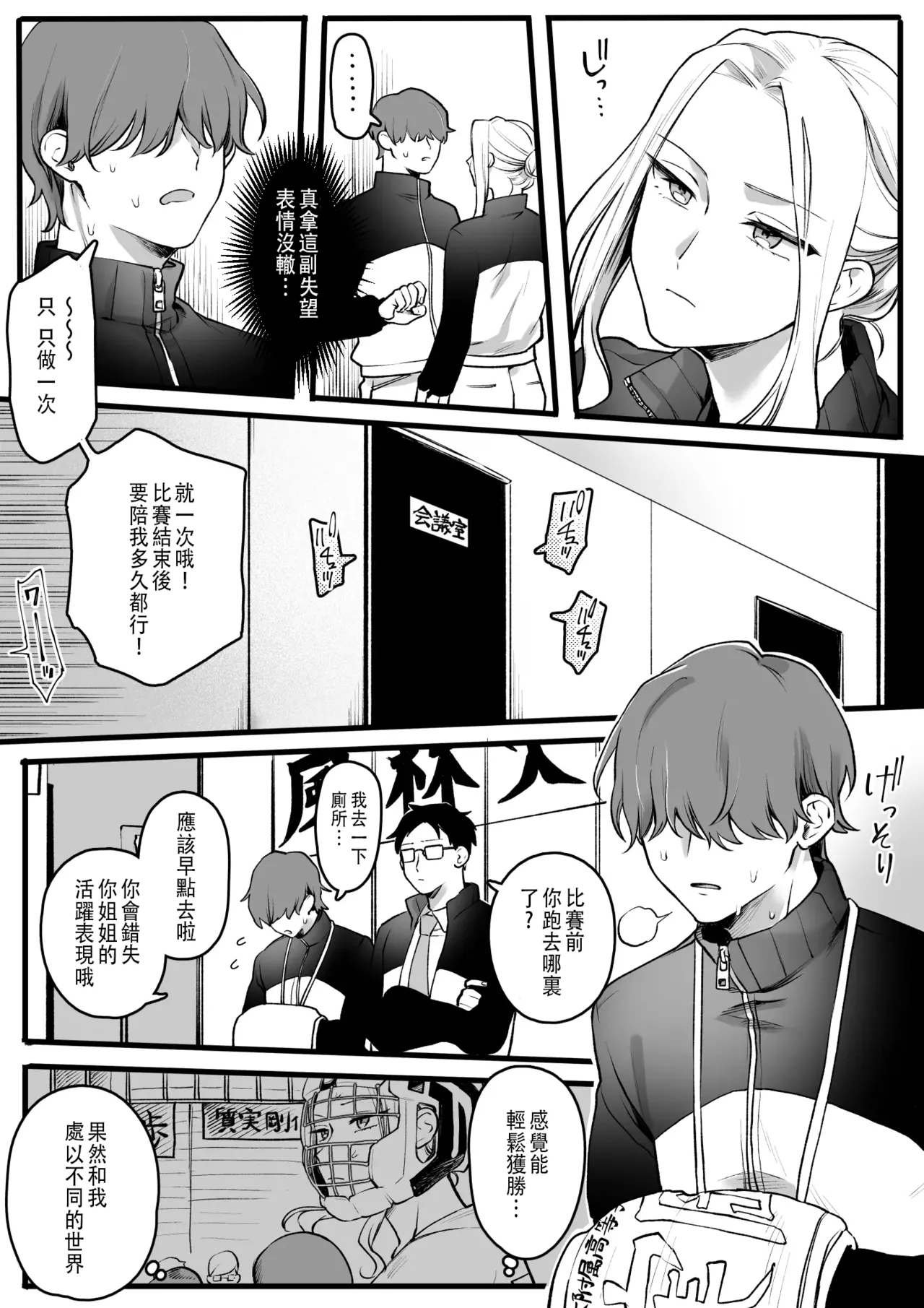 常識改変 按摩篇 - Page 21