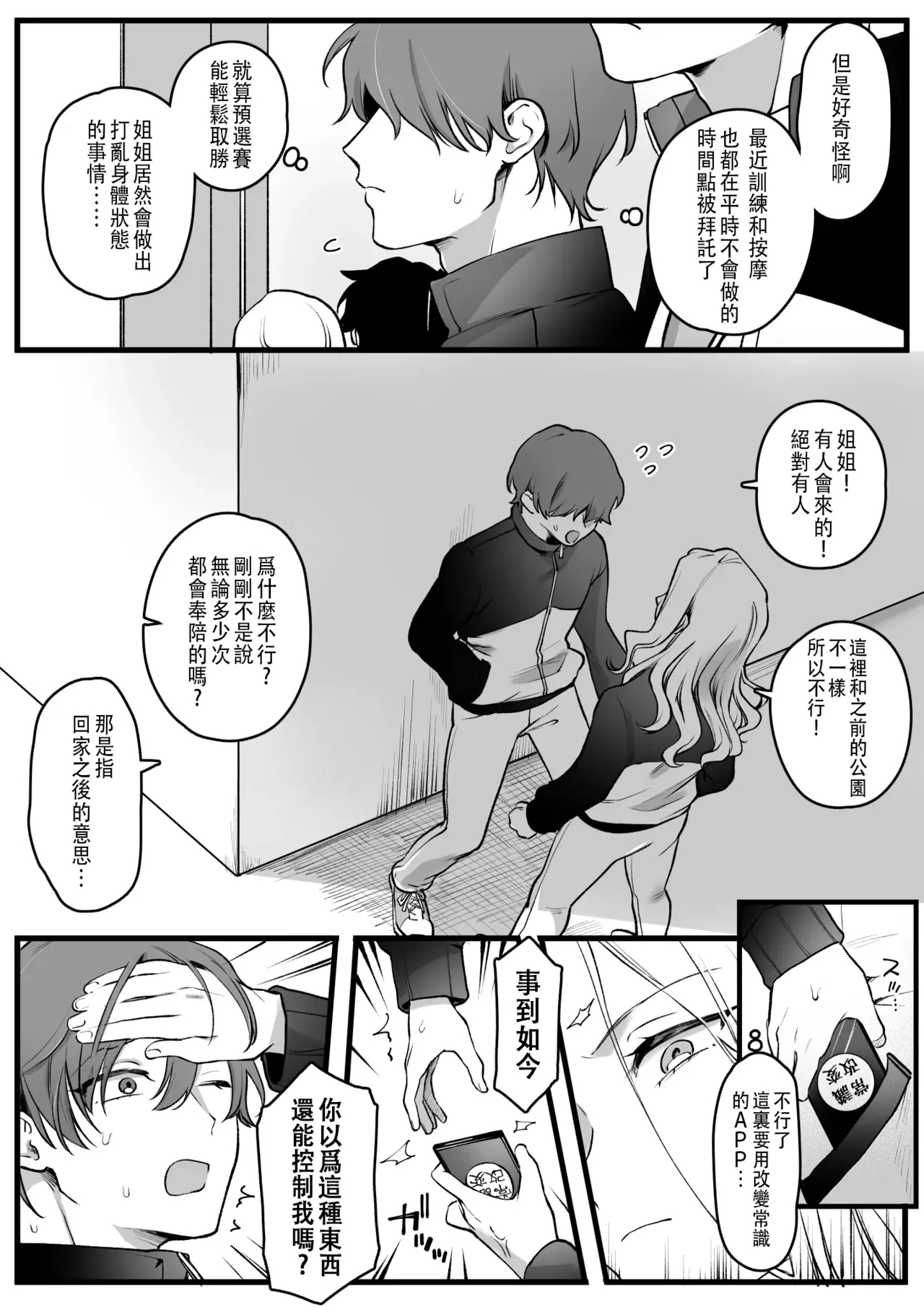 常識改変 按摩篇 - Page 22