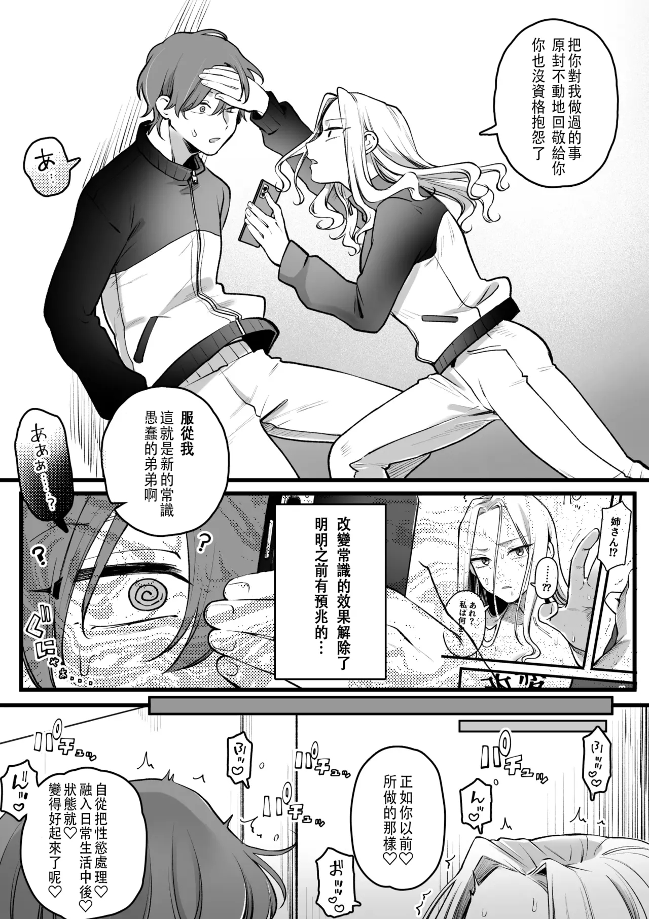 常識改変 按摩篇 - Page 23