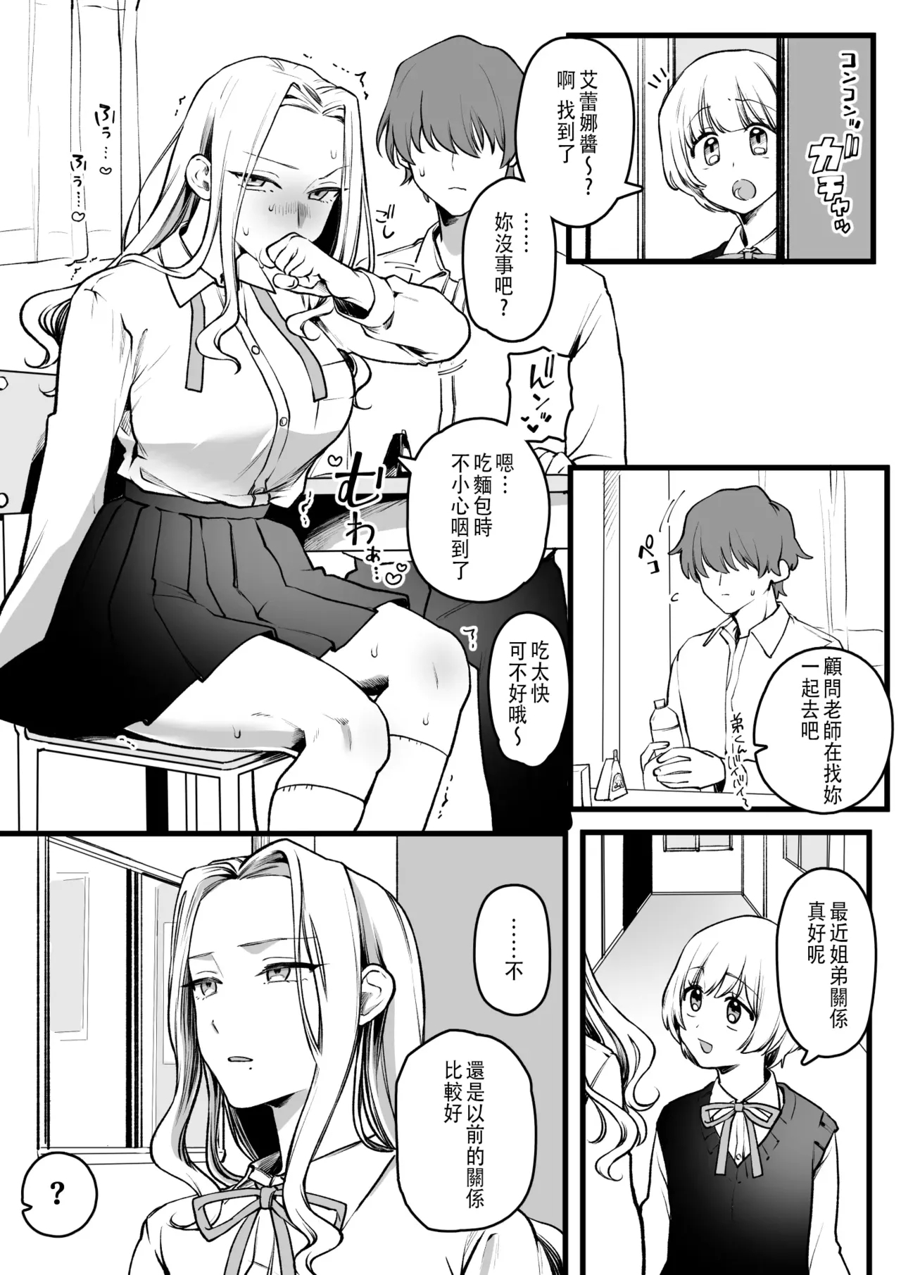 常識改変 按摩篇 - Page 37