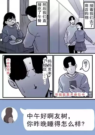 Haha to Ochite Iku Part 10 | 與母共墮落 part 10 10