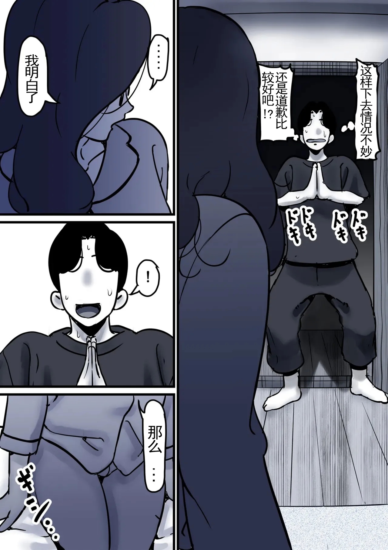 Haha to Ochite Iku Part 10 | 與母共墮落 part 10 - Page 26