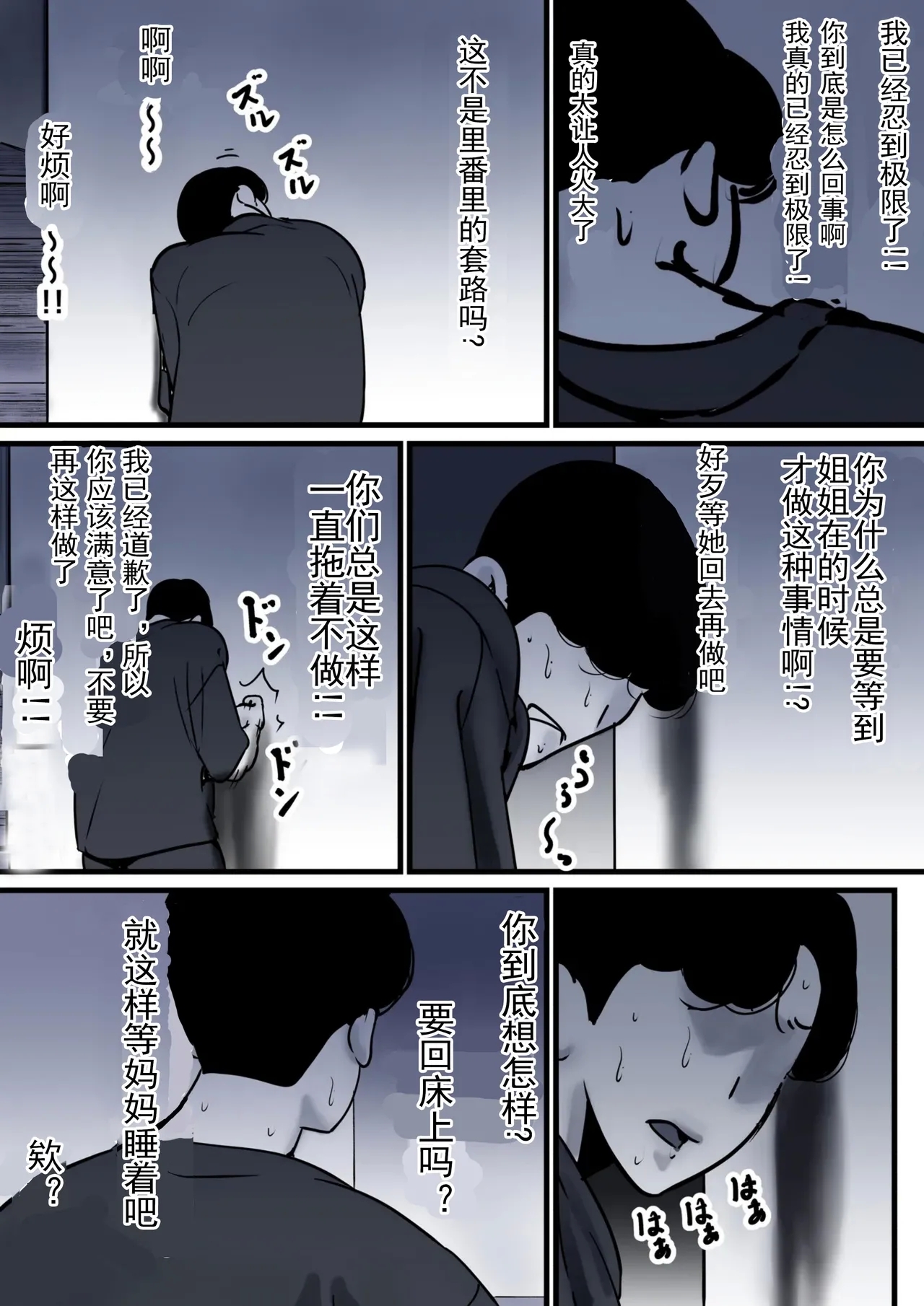 Haha to Ochite Iku Part 10 | 與母共墮落 part 10 - Page 29