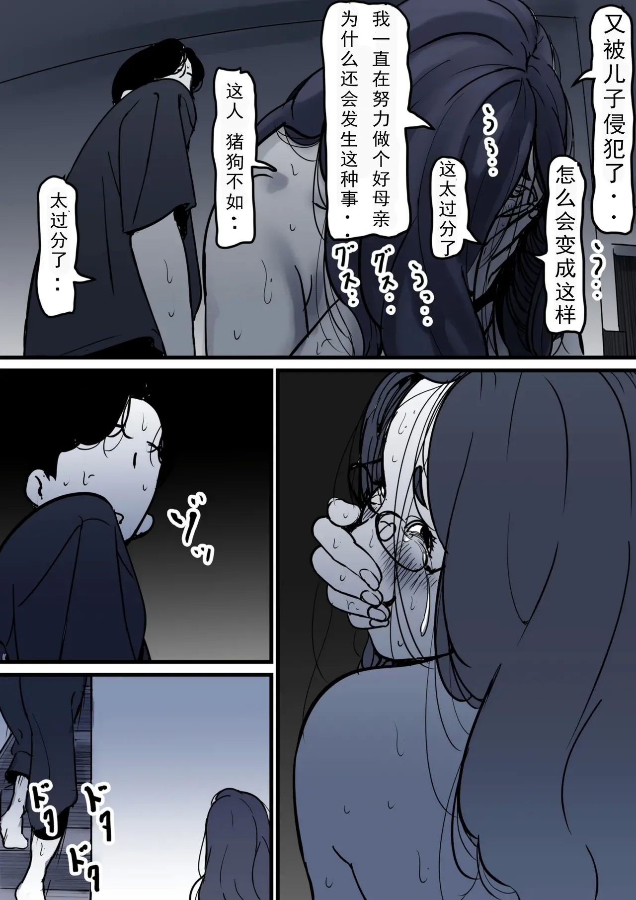 Haha to Ochite Iku Part 10 | 與母共墮落 part 10 - Page 39