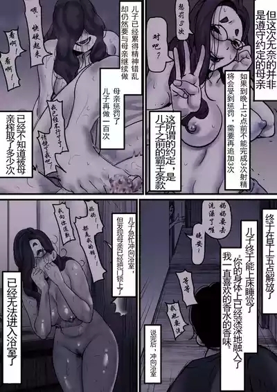 Haha to Ochite Iku Part 10 | 與母共墮落 part 10 3