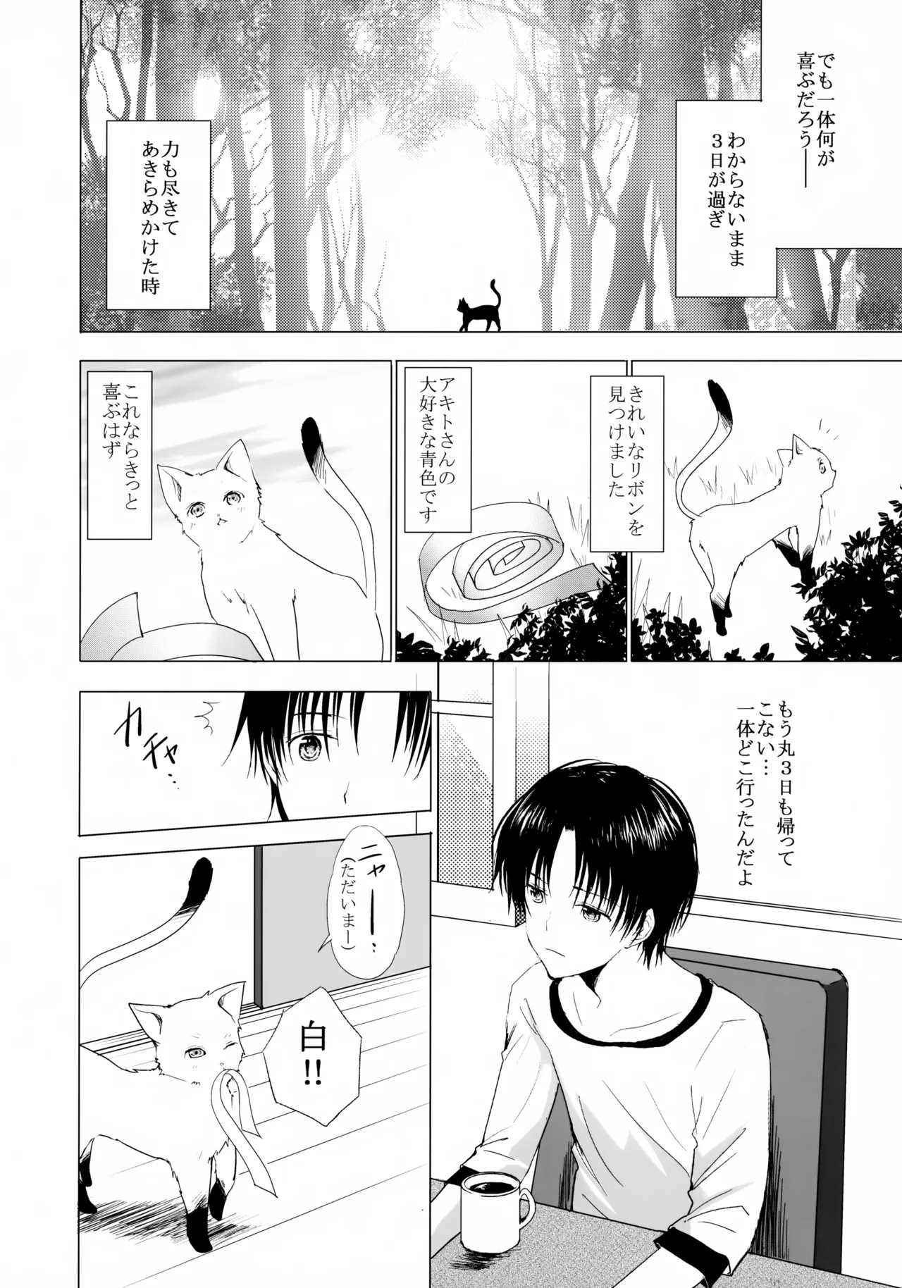 Koneko Biyori - Page 5
