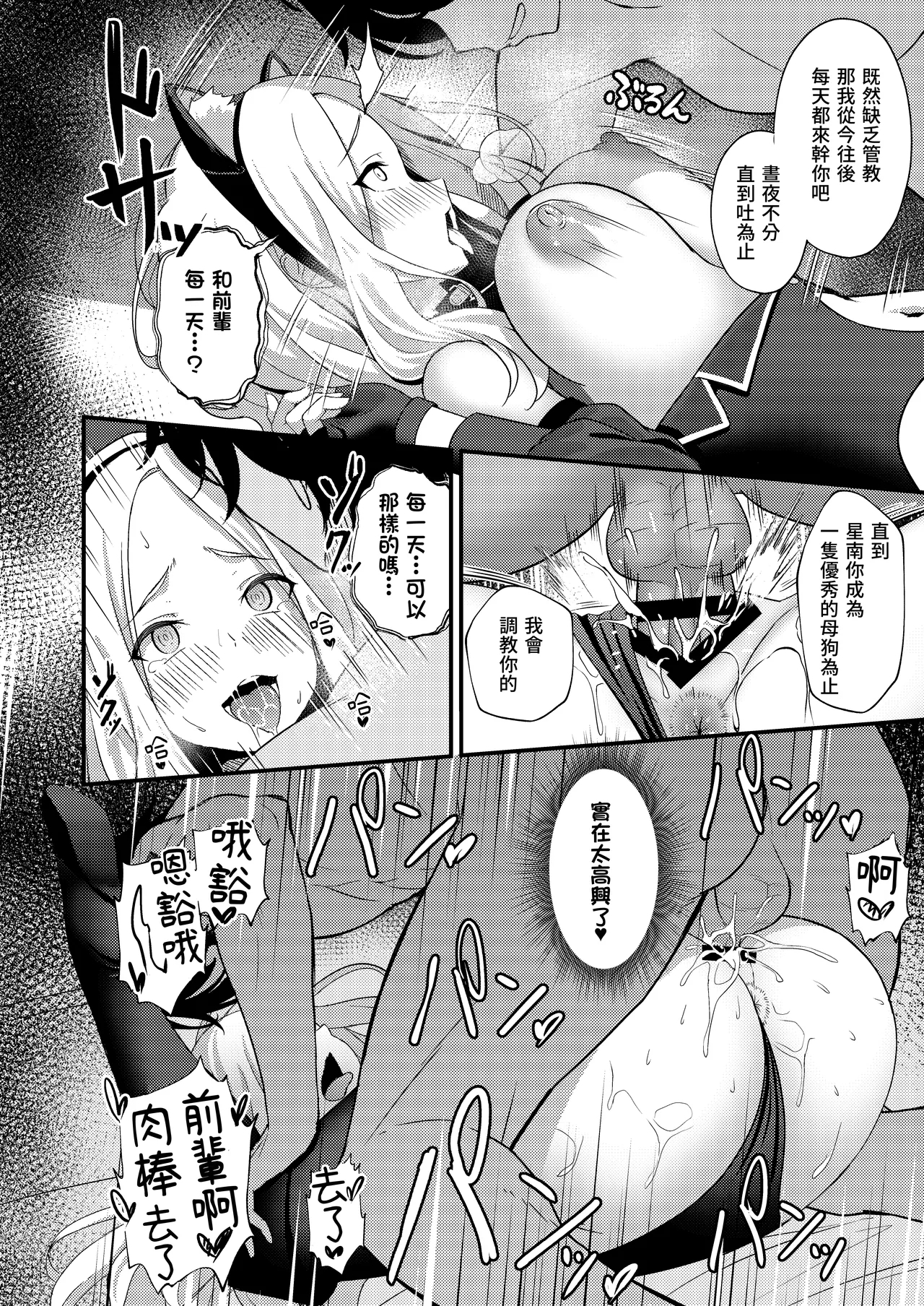 Hatsuboshi Seikyouka Gekkan Prima Stella ga Mesu ni Natta Hi - Page 26