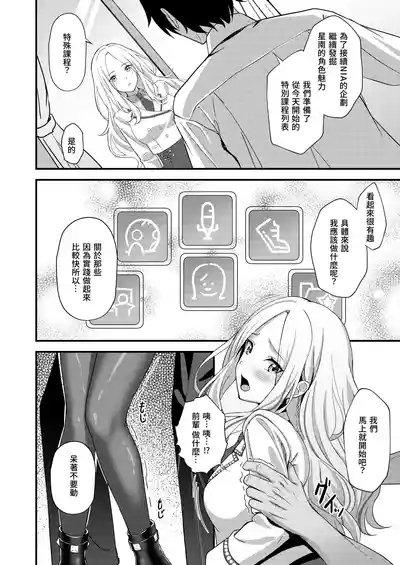 Hatsuboshi Seikyouka Gekkan Prima Stella ga Mesu ni Natta Hi 4