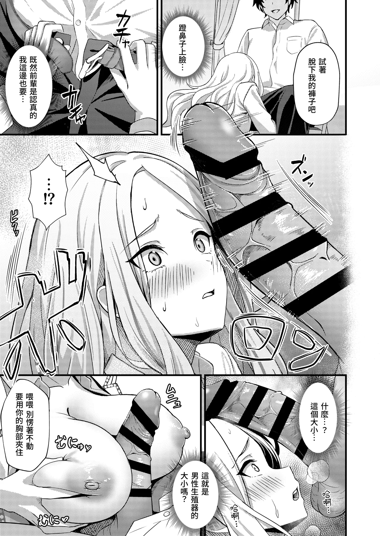 Hatsuboshi Seikyouka Gekkan Prima Stella ga Mesu ni Natta Hi - Page 7