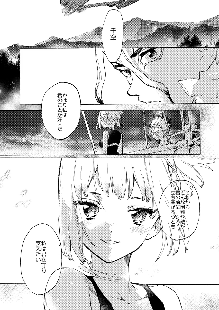 HEAVENLY LOVER - Page 2