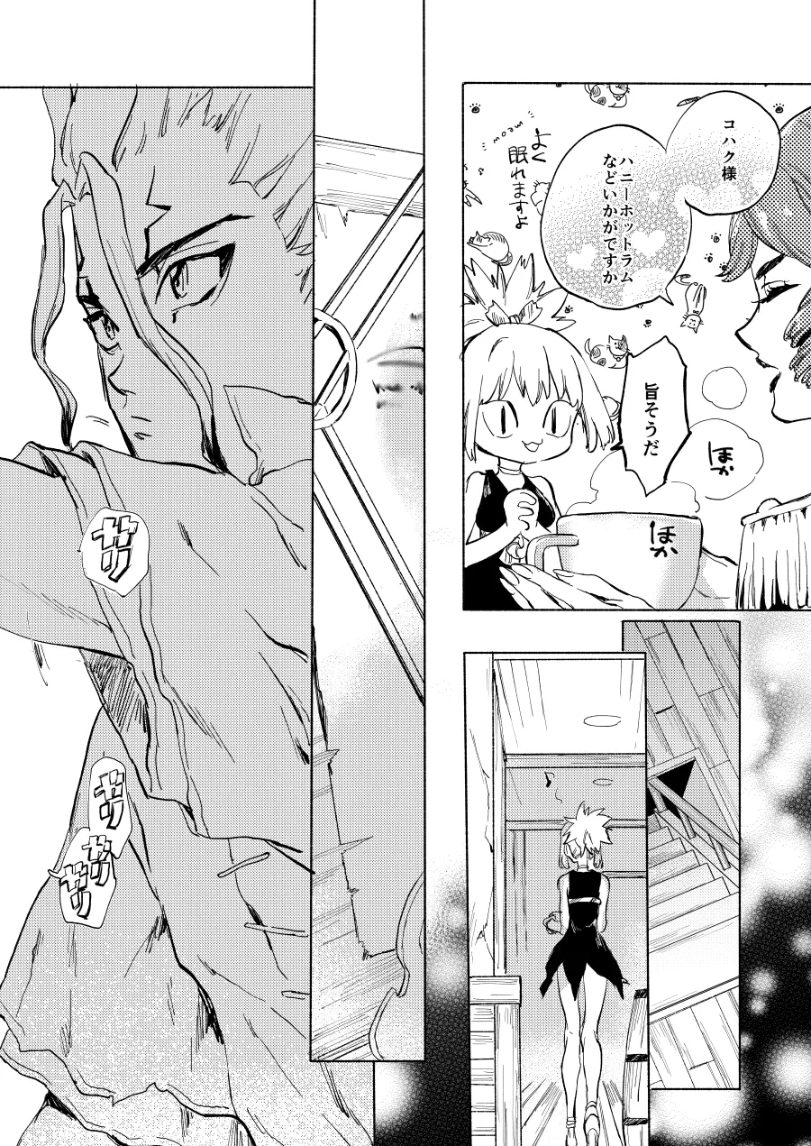 HEAVENLY LOVER - Page 7