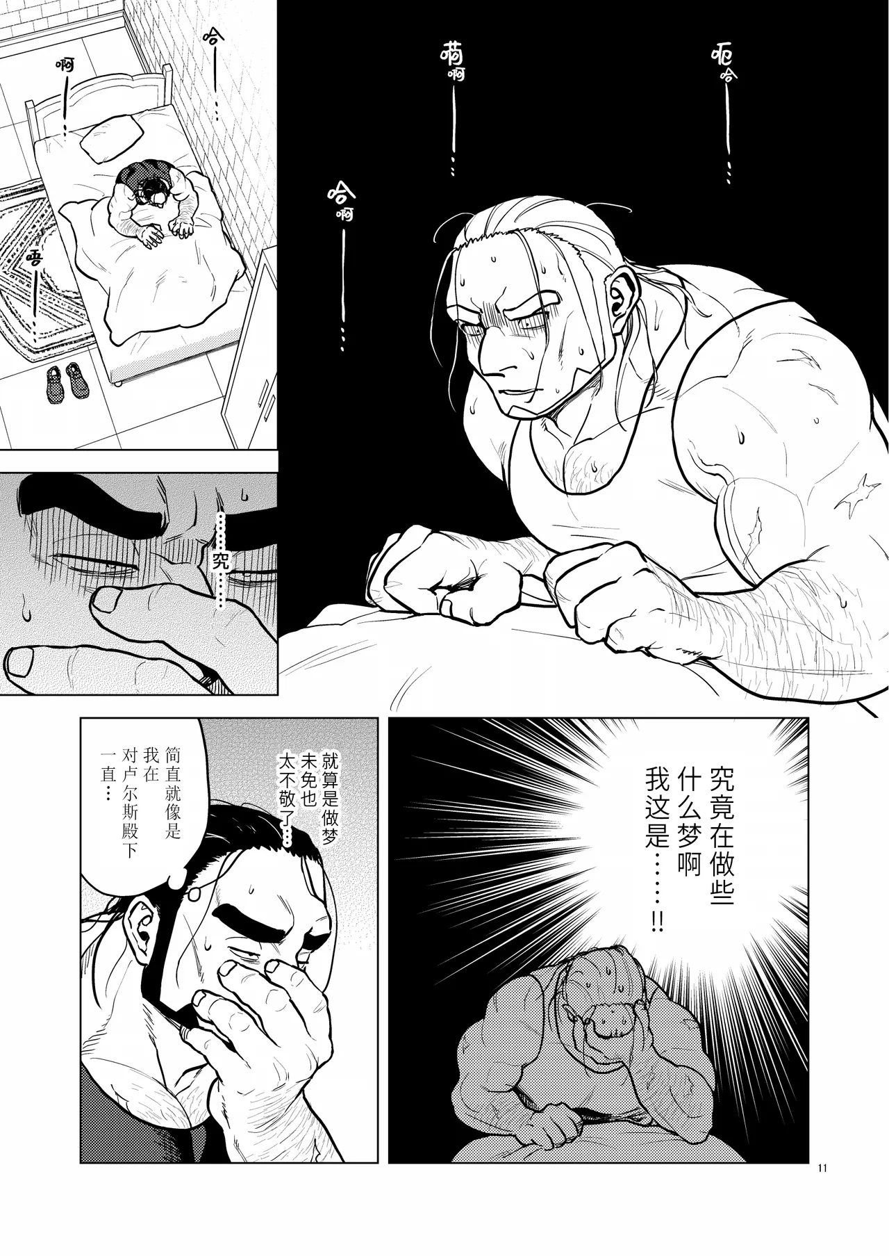 Ken No Kuni No Ōji To Jūsha Enchain liàn · jié | 剑之国的王子和侍从 链 · 结 - Page 10