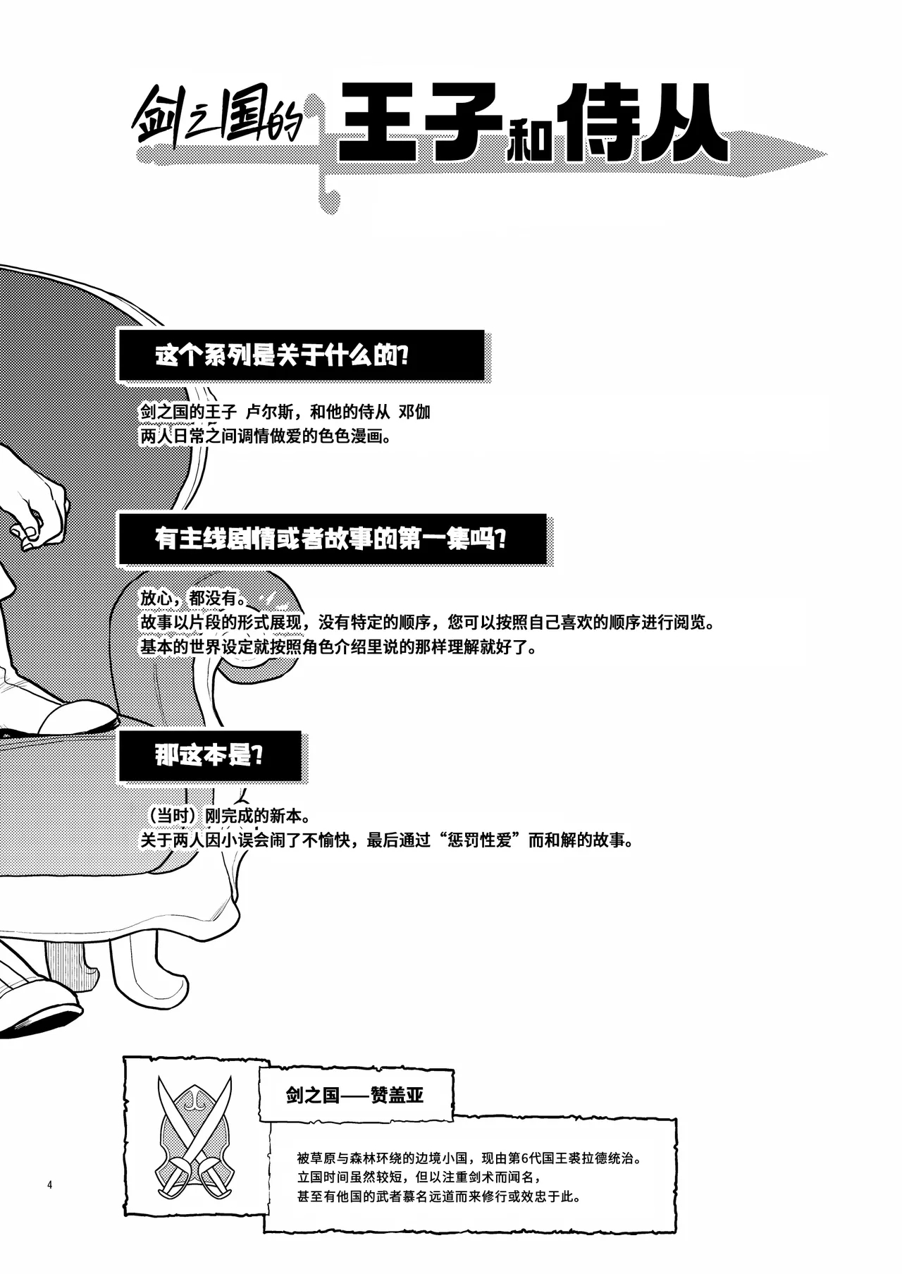 Ken No Kuni No Ōji To Jūsha Enchain liàn · jié | 剑之国的王子和侍从 链 · 结 - Page 4