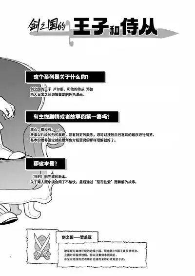 Ken No Kuni No Ōji To Jūsha Enchain liàn · jié | 剑之国的王子和侍从 链 · 结 4