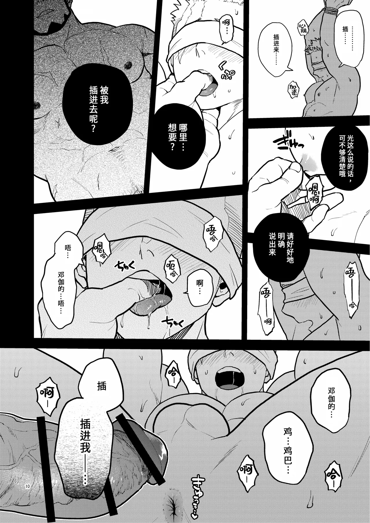 Ken No Kuni No Ōji To Jūsha Enchain liàn · jié | 剑之国的王子和侍从 链 · 结 - Page 9