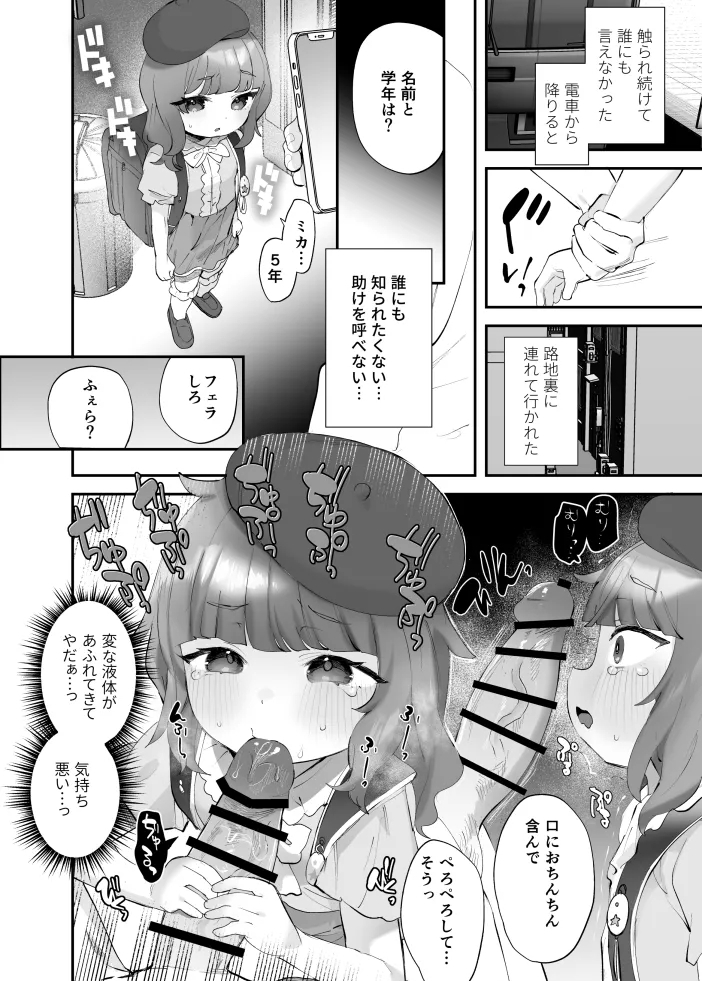 Debut Mae no Idol, Mika-chan 3