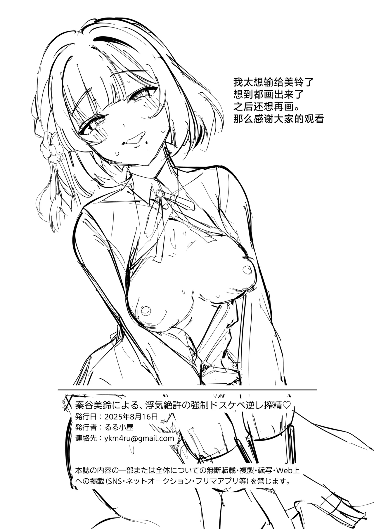 Hataya Misuzu ni Yoru, Uwaki Zetsuyuru no Kyousei Dosukebe GyakuRe Sakusei | 对出轨绝不留情、秦谷美铃的强制淫荡逆强暴榨精♥ - Page 17