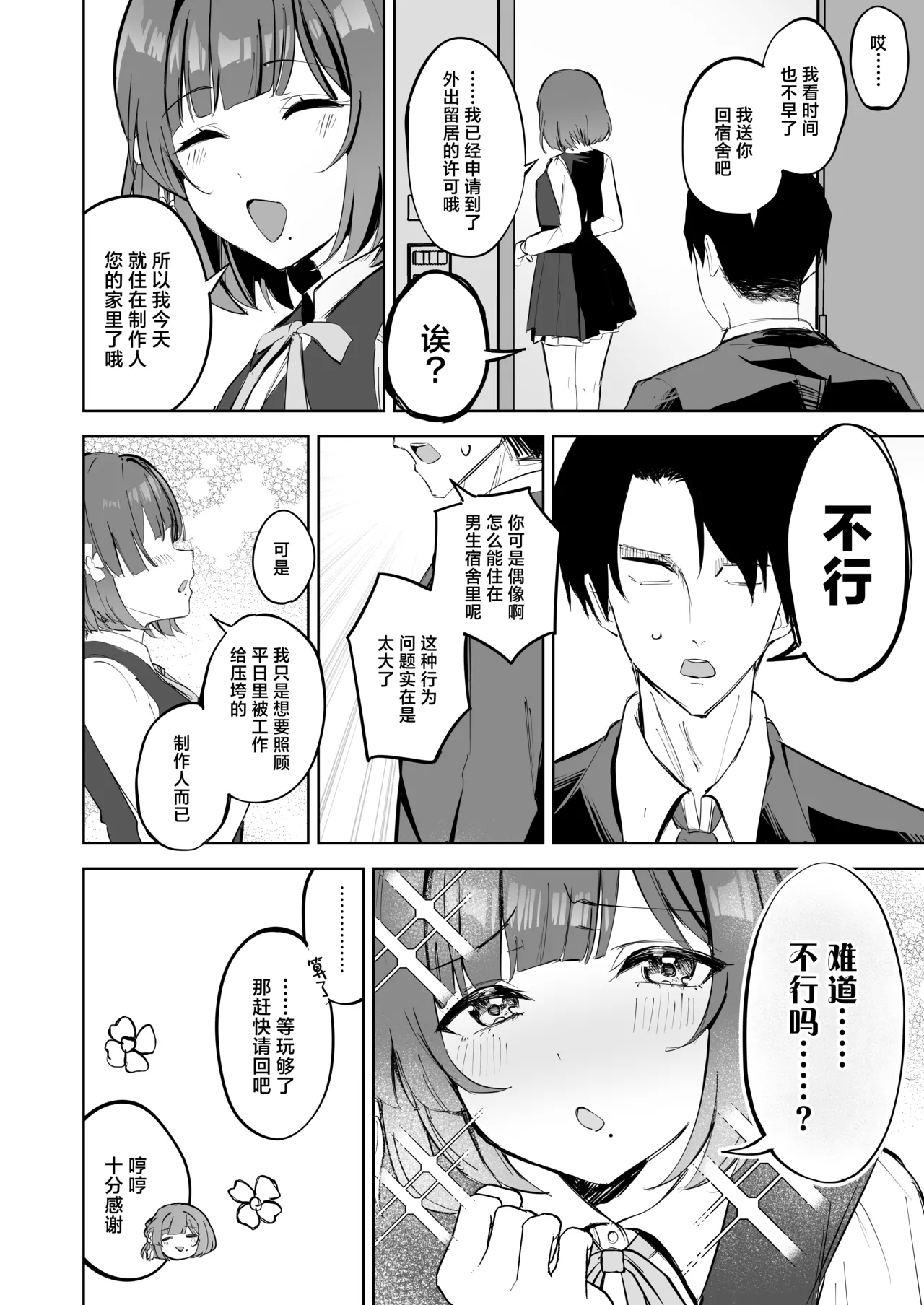 Hataya Misuzu ni Yoru, Uwaki Zetsuyuru no Kyousei Dosukebe GyakuRe Sakusei | 对出轨绝不留情、秦谷美铃的强制淫荡逆强暴榨精♥ - Page 3