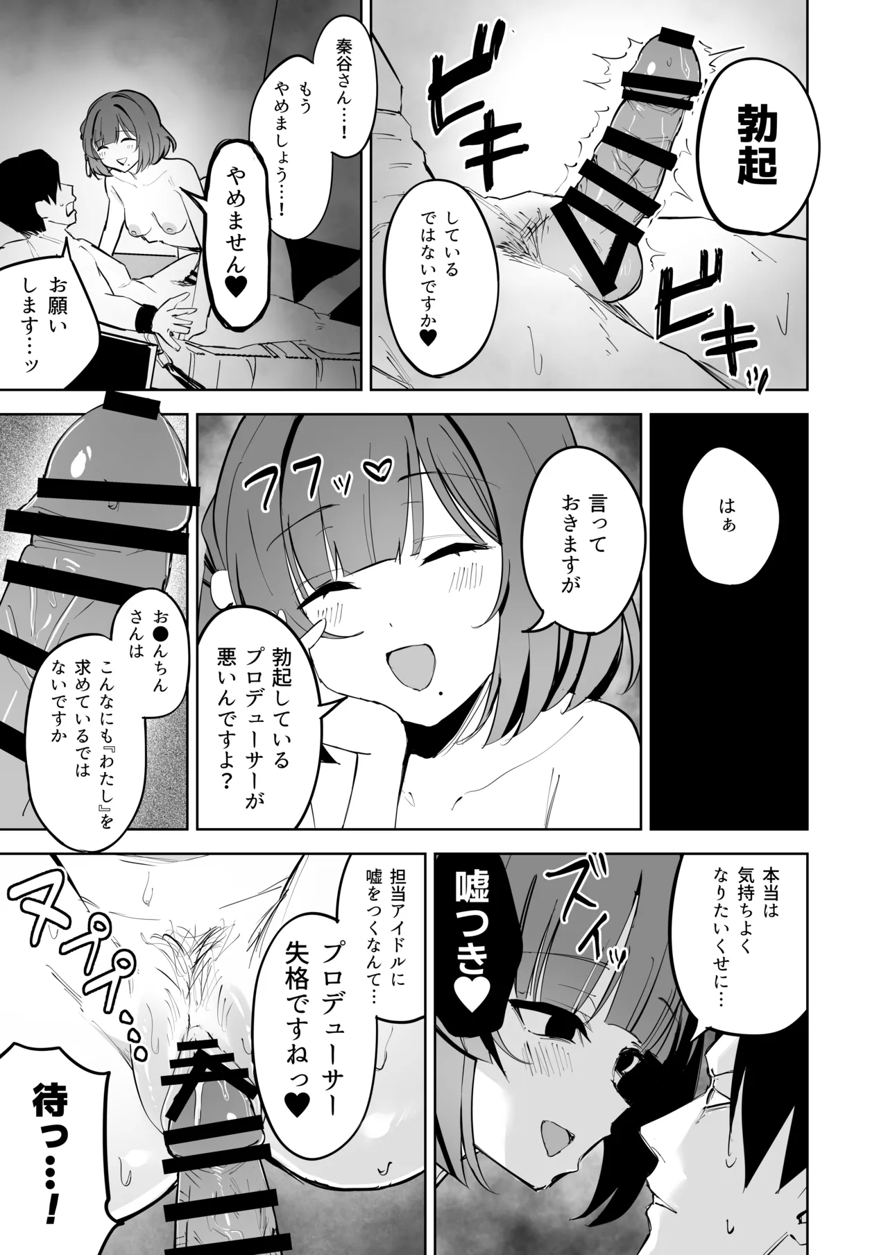 Hataya Misuzu ni Yoru, Uwaki Zetsuyuru no Kyousei Dosukebe GyakuRe Sakusei - Page 10