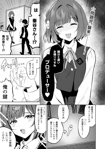 Hataya Misuzu ni Yoru, Uwaki Zetsuyuru no Kyousei Dosukebe GyakuRe Sakusei 2