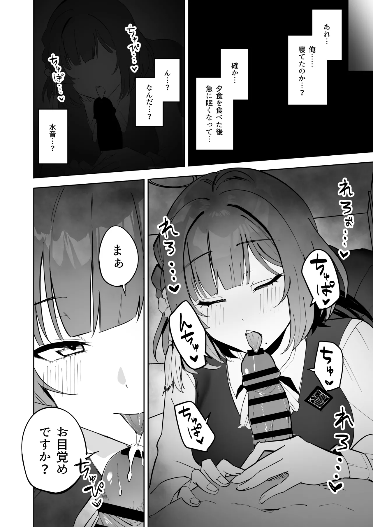 Hataya Misuzu ni Yoru, Uwaki Zetsuyuru no Kyousei Dosukebe GyakuRe Sakusei - Page 5