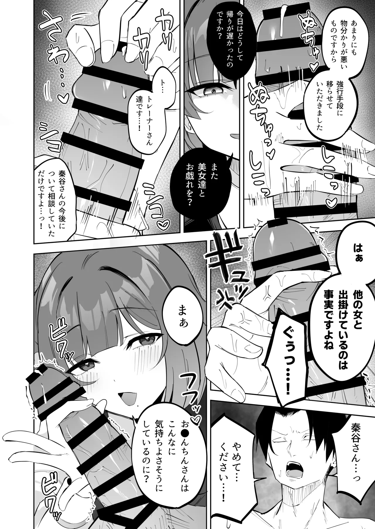 Hataya Misuzu ni Yoru, Uwaki Zetsuyuru no Kyousei Dosukebe GyakuRe Sakusei - Page 7