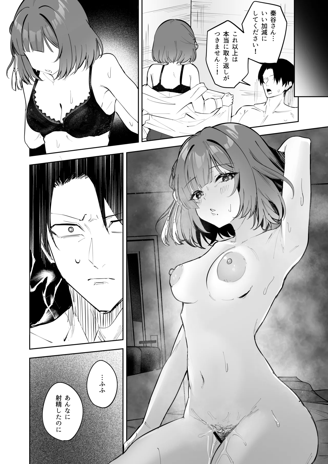 Hataya Misuzu ni Yoru, Uwaki Zetsuyuru no Kyousei Dosukebe GyakuRe Sakusei - Page 9