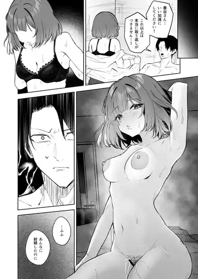 Hataya Misuzu ni Yoru, Uwaki Zetsuyuru no Kyousei Dosukebe GyakuRe Sakusei 9
