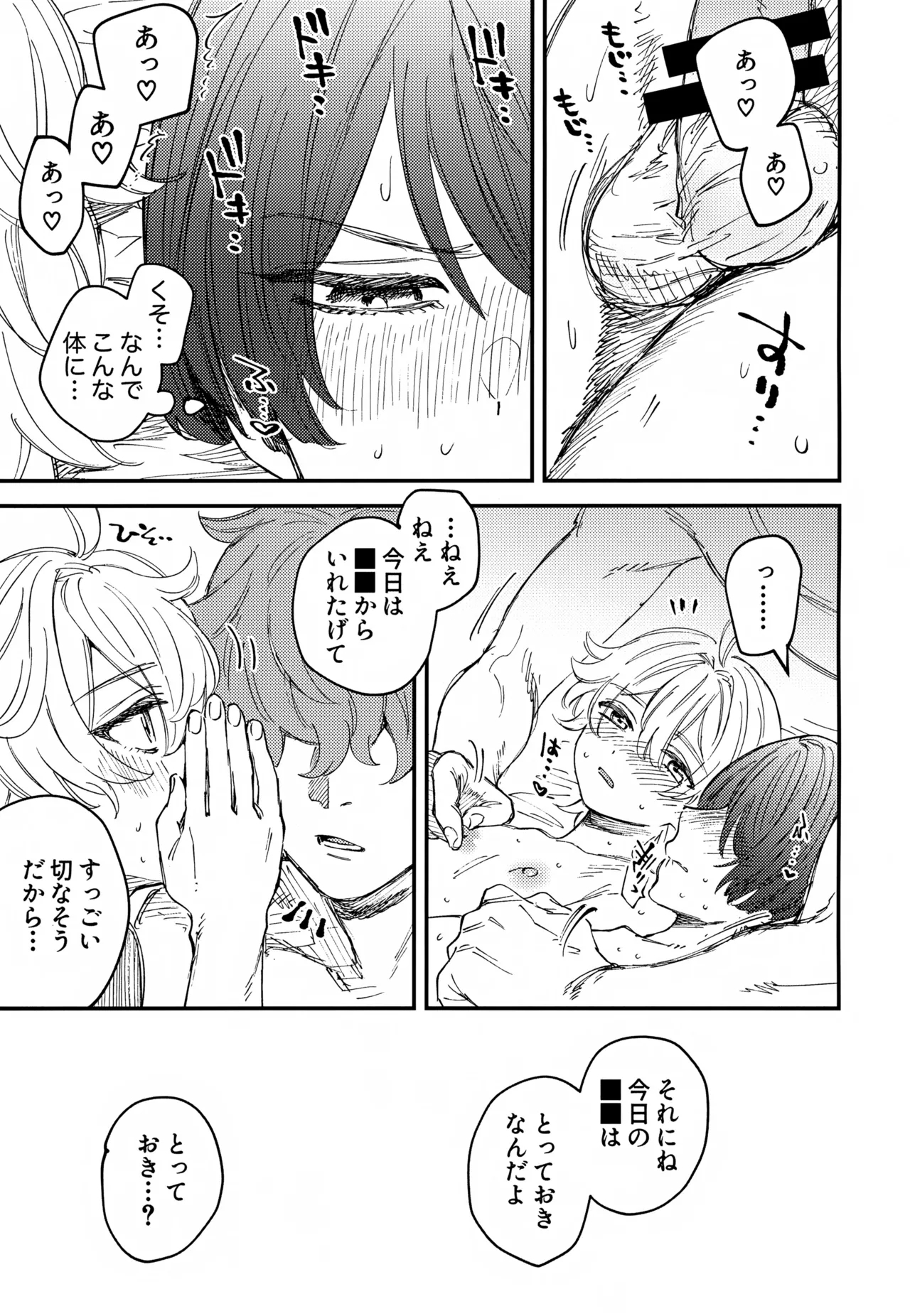 Omae-ra Docchi mo Ore no Kore! - Page 12