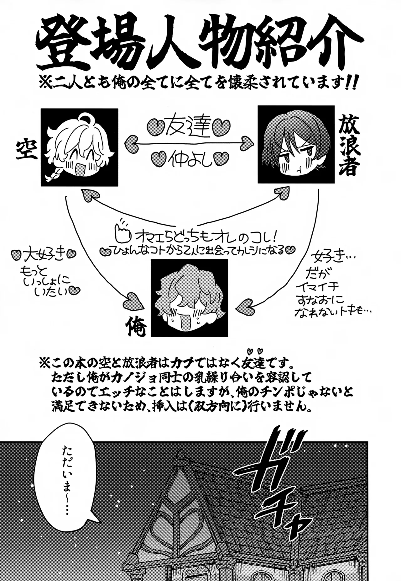 Omae-ra Docchi mo Ore no Kore! - Page 2