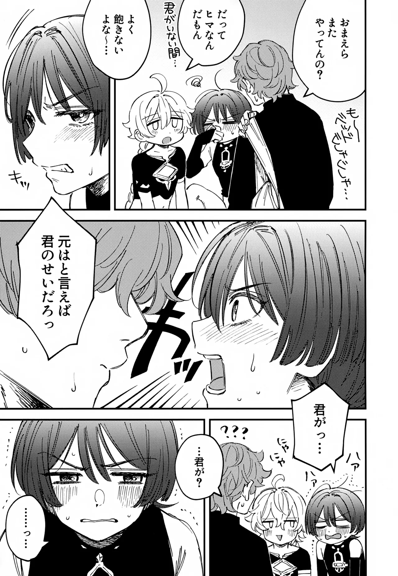 Omae-ra Docchi mo Ore no Kore! - Page 4