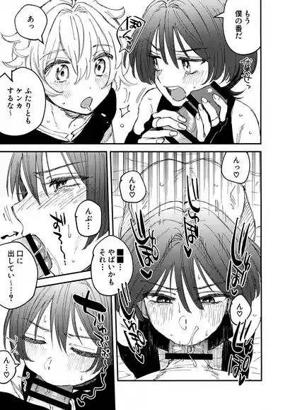 Omae-ra Docchi mo Ore no Kore! 8